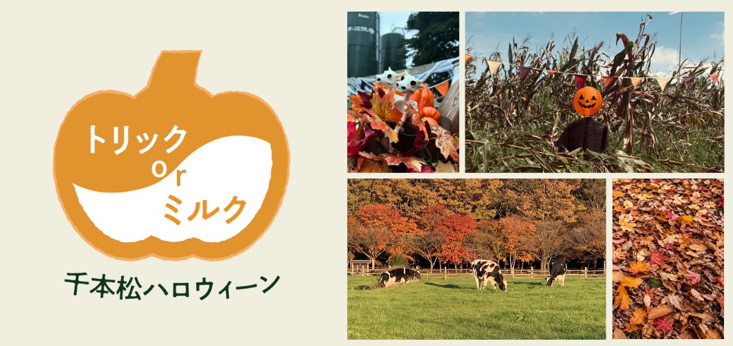 ハロウィン
